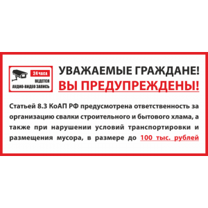 ТАБ-7505 - Табличка «Запрещается свалка строительного мусора»