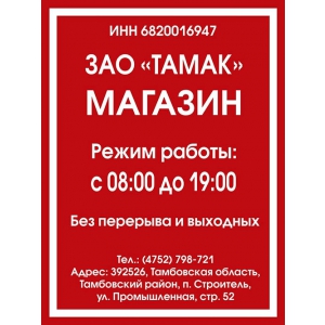 ТАБ-008 - Табличка с режимом работы парикмахерской