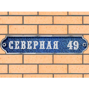 Адресная табличка из металла на дом - ЛТ-012 синяя