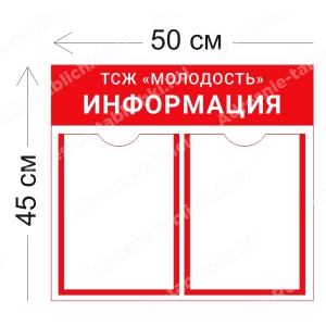 МКД-004 Стенд для МКД (2 кармана А4 50х45 см)